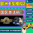 Steam游戏 欧洲卡车模拟2  欧卡2 Euro Truck Simulator2 国区激活码 DLC拓展1 意大利地图包