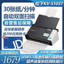 松下（Panasonic）KV-S1037 扫描仪A4高速高清彩色双面自动馈纸办公文档发票卡片 支持银河麒麟系统