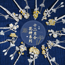 中国黄金十二花神银发簪女古风汉服头饰银簪子生日礼物女友老婆结婚纪念 十二花神套装