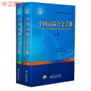 中国高温合金手册(上 下)中国金属学会高温材料分会编 材料分会编 材料分会编 材料分会编