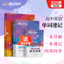 蝶变 高中英语词汇必背3500词 高考书乱序 例句单词详解 全国通用 巧记速记高频书记背神器高中高三辅导资料书英语套高考套 【单词拿捏】高中单词书+默写本