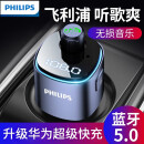 飞利浦（Philips）车载蓝牙接收器充电器5.3无损原车播放器汽车mp3点烟器 车载蓝牙MP3【超级快充】