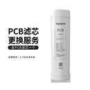 VASEN伟星家用厨房智能 &反渗透过滤直饮双出水净水机X-500G配件 X-500G滤芯PCB（不包安装）