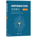 信息学奥林匹克竞赛实战笔记(B册上)