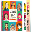 成为你自己：15位全球当代女艺术家 从另一个角度了解女性对整个世界的影响 看她们如何书写精彩人生