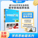 学而思秘籍 小学数学思维培养教程+练习3级 升级版 20年教研精华沉淀 1-6年级共1428个独家精讲视频 解题思路巧引导