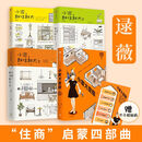 【中信直发】逯薇作品集4册小家大变局(赠贴纸)+小家越住越大3册逯薇著居家改造收纳布局设计正版中信出