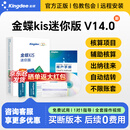 金蝶财务软件KIS云迷你版v14.0会计标准记账代理记账电脑单机版12.0 V14.0电子版（无加密狗）