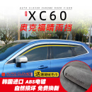 途君达用沃尔沃XC60晴雨挡专用改装奥克福铂金晴雨挡XC60新源能雨眉档18