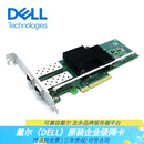 戴尔（DELL）企业级服务器网卡PCI-E接口  兼容多平台服务器主机 Intel X710-DA2双万兆光口含模块 可选英特尔/博通芯片 支持签合同