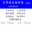 包药皮AG60银焊条 25%35%45%56%60%带药皮银焊条铜合金 钢铁焊接 60%银焊条*公斤 自带药皮无需焊