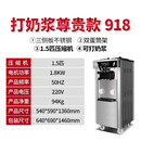 立式机商用三色雪糕机店专用甜筒机软质冰激凌机器摆摊 918（1.5匹压缩机，制冷更快）