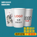艺米佳 广告纸杯定制印logo一次性纸杯子加厚水杯定做客户活动印刷广告 250ml/9盎司加厚(280克纸)1千