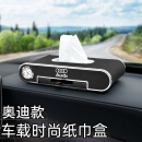 专用奥迪车载纸巾盒A3/A4L/A6L/A8L/Q2/Q3/Q5L车内Q7汽车用抽纸盒 奥迪专用-【红色】高配版(时钟+号码牌+手机支架+