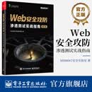 【官方现货】Web安全攻防：渗透测试实战指南（第2版）