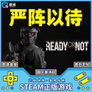 Steam正版pc游戏 严阵以待 Ready or Not 战术 拟真 动作 射击  国区激活码 严阵以待 标准版 游戏本体 国区激活码