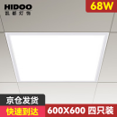 凯都灯饰集成吊顶灯平板灯600x600led工程格栅石膏板面板灯吸顶灯天花灯 600*600-68瓦 白光（4只装）