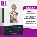 德勒兹 伽塔利 反俄狄浦斯 福柯序言 Anti Oedipus Capitalism and Schizophrenia 英文原版 Gilles Deleuze
