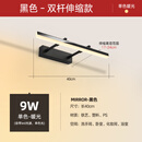 镜前灯led 浴室卫生间镜柜镜灯简约现代梳妆台可伸缩长短镜子灯 黑色款【9w/40CM】暖白光