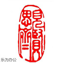 猫印堂闲章成品闲章篆刻印章石料书法书画闲章书法章藏书引首章猫印堂 见贤思齐 T052