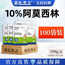 吉博士10%阿莫西林可溶性粉兽药兽用猪鸡鸭禽用药抗菌消炎 10%整箱低至4.5/袋