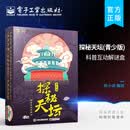 官方正版 探秘天坛 青少版 科普互动解谜盒 玩家在解谜游戏过程中 通过道具一步步探索天坛的奥秘 掌握非物质文化遗产天坛的风貌