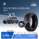 宝马（BMW）【老友长享】官方星标认证轮胎适用X5轮胎买四免一4S店更换代金券 X5倍耐力275/40R21 107Y