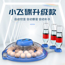 小飞碟孵化器全自动智能孵蛋器小型家用型孵化机鸡鸭芦丁鸡孵化箱 8枚全自动多用型单电款