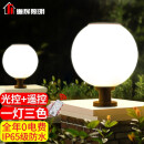 道辉 led太阳能柱头灯围墙灯门灯户外防水庭院照明灯别墅柱子灯圆球灯 太阳能款-圆形小号-直径20CM