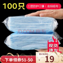 【50只装】成人蓝色三层含熔喷布防粉尘防飞沫实惠装 100只蓝色