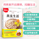 燕麦生活+减掉内脏脂肪（全2套）