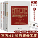 室内设计实战指南工艺材料篇+软装篇+家装篇 全三册套装 dop设计得到 室内设计书籍 室内装修设计书籍 施工家 籍 施工家 籍 施工家