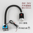 led机床工作灯24v冲床铣床照明灯36V车床灯220V磁铁磁性工业台灯 6W 24V 管长500mm 强力磁力座
