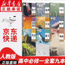 【新华书店正版】适用2025新版  高一年级上册全套课本人教版人民教育出版社高中必修第一册全套人教版统编版新教材课本普通高中教科书语数英政史物化生高一上册全套人教版 【高一上册全九册】语数英物化生政史