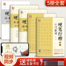 硬笔行楷字帖 30天练字打卡诗词美文常用字练字临摹大学生女生男生练字帖成年硬笔书法练字