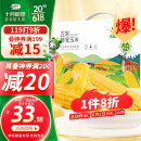 十月稻田 五常鲜食糯玉米 2.2kg(220g*10) 22年新玉米 东北黄糯 甜糯 轻食
