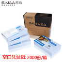 西玛（SIMAA）发票版空白凭证纸 240*140mm 2000份/箱 适用于用友金蝶财务软件记账凭证打印纸70g 空白单据