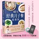42天经典月子餐视频版 营养月子餐怀孕期饮食健康菜谱食谱制作大全 孕妇健康饮食宜忌书籍