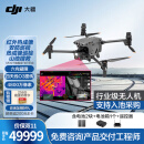 DJI 大疆经纬M30T 热成像无人机 红外传感 救援巡检 旗舰机避障【包含电池2块+电池箱1个+遥控器】