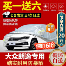 朗逸车衣全车罩适用于20-23款上汽大众朗逸plus启航风尚版加厚隔热防晒防雨防雪霜汽车车套外罩 夏季防晒防雨防冰雹-冬季保暖防雪-耐撕牛津布车衣罩 13-23款上汽大众朗逸专用汽车防晒罩
