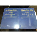 【二手9成新】中国临床皮肤病学（上下册）（第2版） 赵辨著 江苏凤凰科学技术出版社