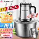 志高（CHIGO）绞肉机家用电动2L不锈钢多功能料理机碎肉打肉切碎搅拌机 两副刀头ZG-L805