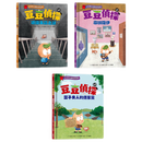 现货原版进口豆豆侦探（1~3集）：幼儿数学逻辑游戏绘本套书采实文化9789865079734