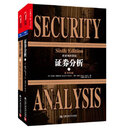 二手证券分析第6版(平装随机单本)95新