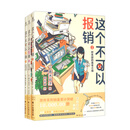 这个不可以报销1-3（组套3册）