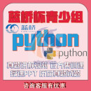 蓝桥杯青少组Python选拔赛省赛国赛历年真题库源码Python编程NOC