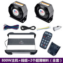 桐汝壁汽车警报器喇叭车载无线警笛喊话器12v800W大功率多音鸣笛开道 800W-9主机配2个喇叭全套