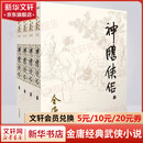 神雕侠侣 朗声旧版全套4册 金庸武侠小说作品全集原著之一 广州出版社