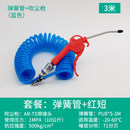 联能 定制高压吹尘枪 除尘器吹气炝吹灰枪吹风枪除尘气动工具套装 气 吹尘枪+3米弹簧管8*5(蓝色)