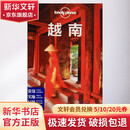 孤独星球Lonely Planet旅行指南系列:越南(中文第2版) 图书